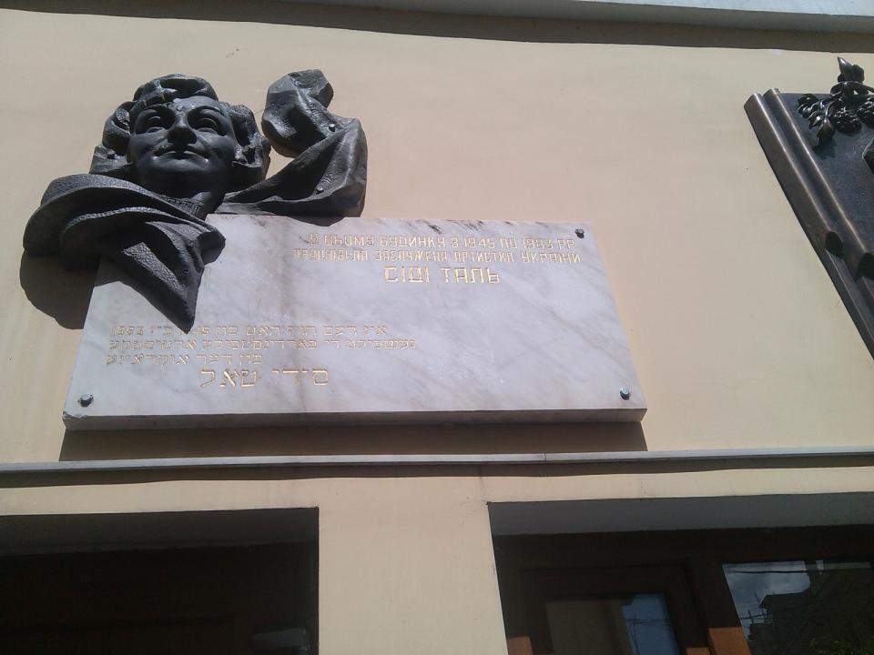 Gedenktafel für Sidi Thal (Gebäude der Philharmonie), Tschaikows'koho Str. 5