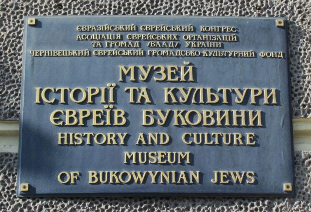 Museum der jüdischen Geschichte und Kultur der Bukowina